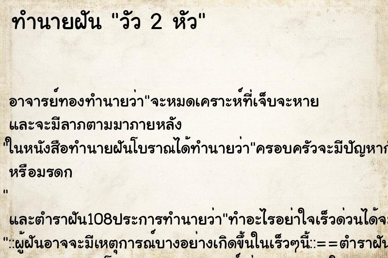 ทำนายฝัน วัว 2 หัว ทำนายฝัน วัว 2 หัว